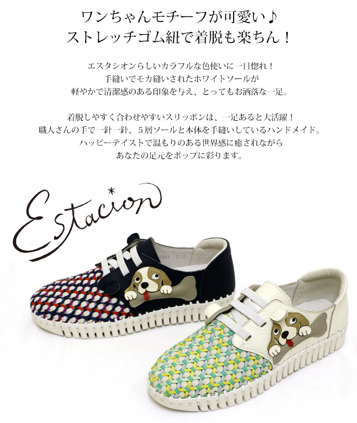 エスタシオン Estacion Estacion～エスタシオン～・ワンちゃん