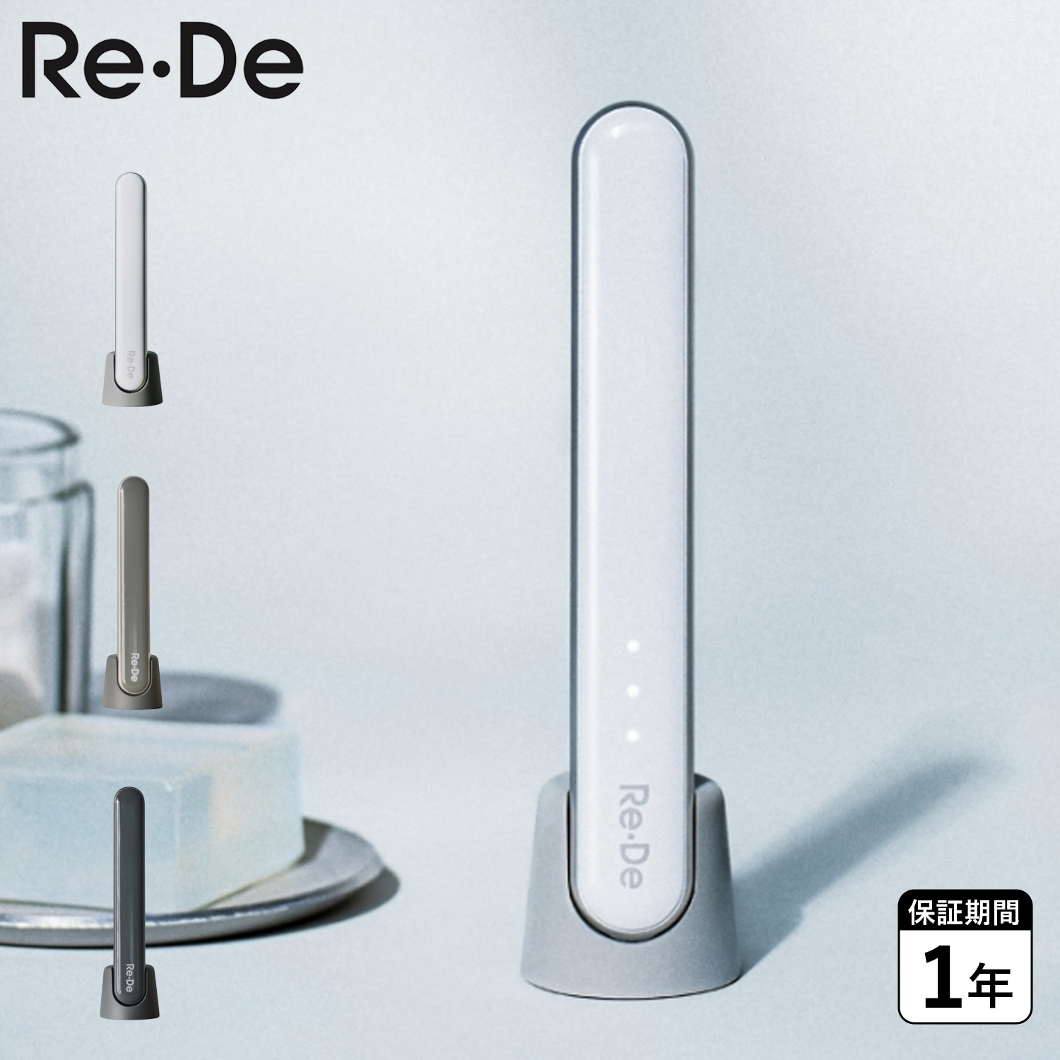 リデ Re・De スハダ 美顔器 スティック美顔器 光美顔器 メンズ