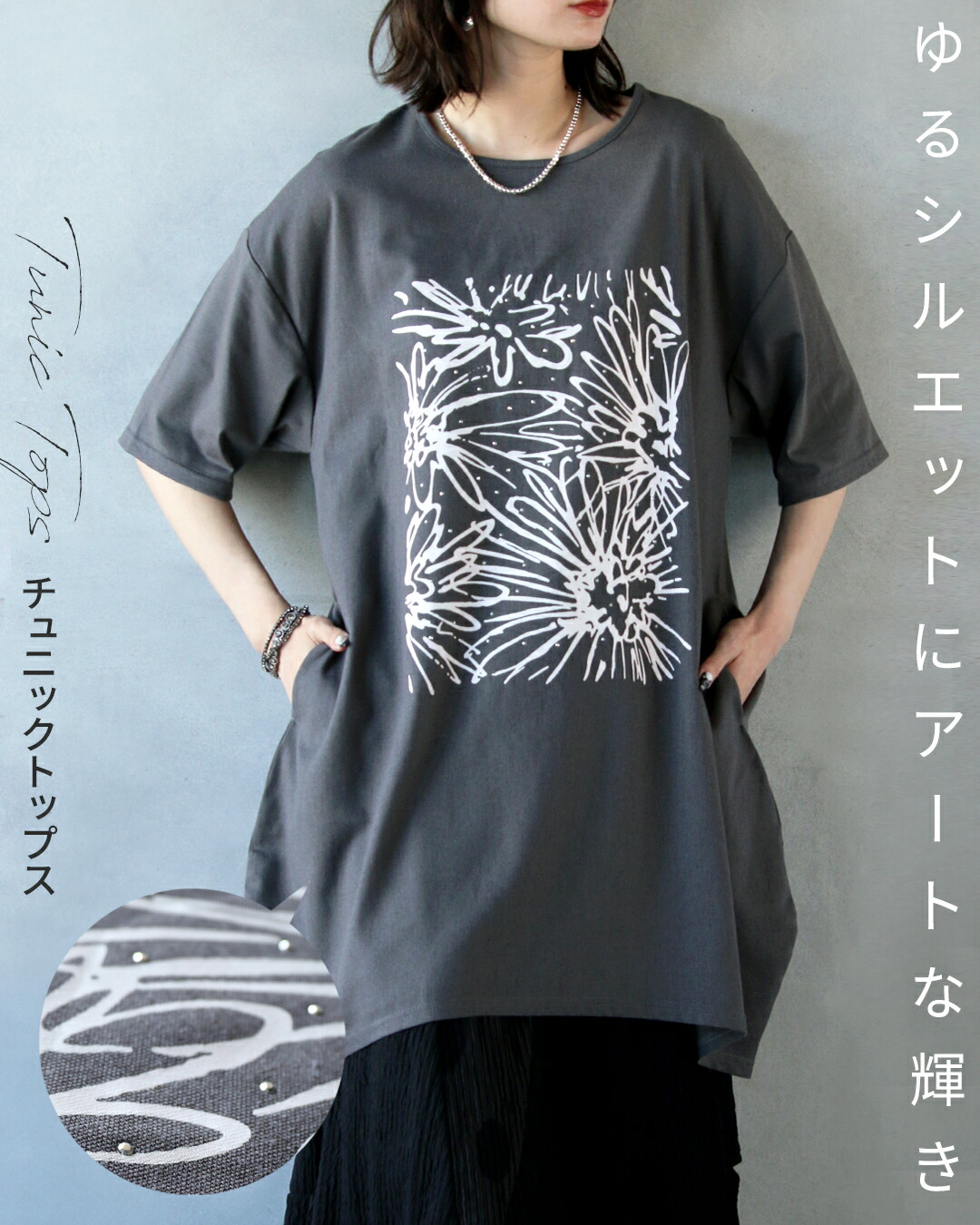 オトナ OTONA ゆるシルエットにアートな輝きチュニックトップス