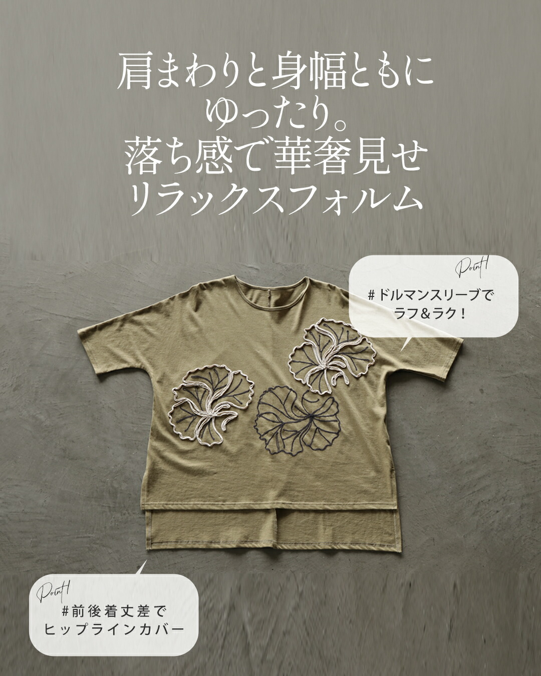 オトナ OTONA ラフに着て絵になる立体花刺繍デザイントップス