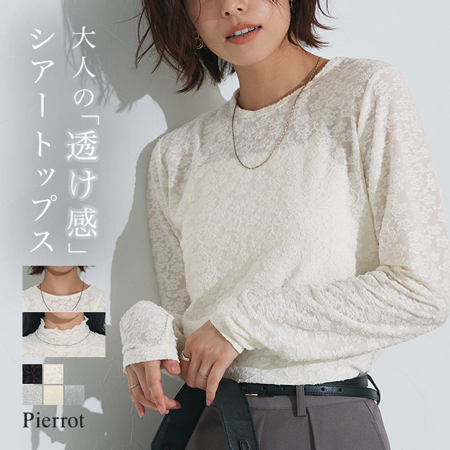 マーベラス バイ ピエロ marvelous by Pierrot ネックと柄が