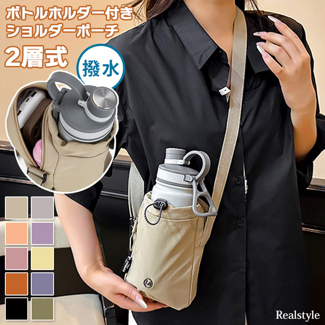 リアルスタイル REAL STYLE ショルダーバッグ ペットボトル