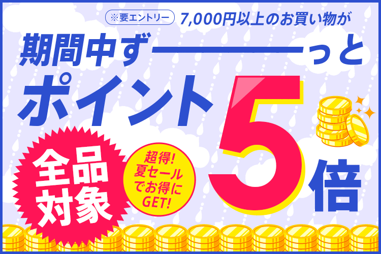 【dポイント大量GET】期間中ずーっとポイント5倍!