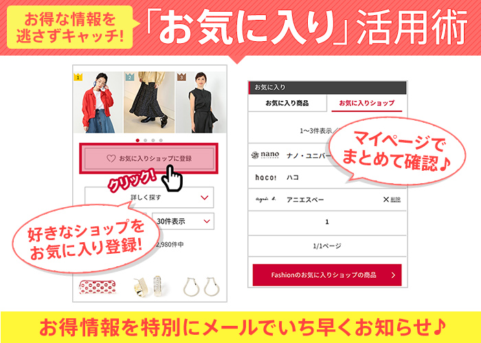 お気に入りショップはマイページで確認できます