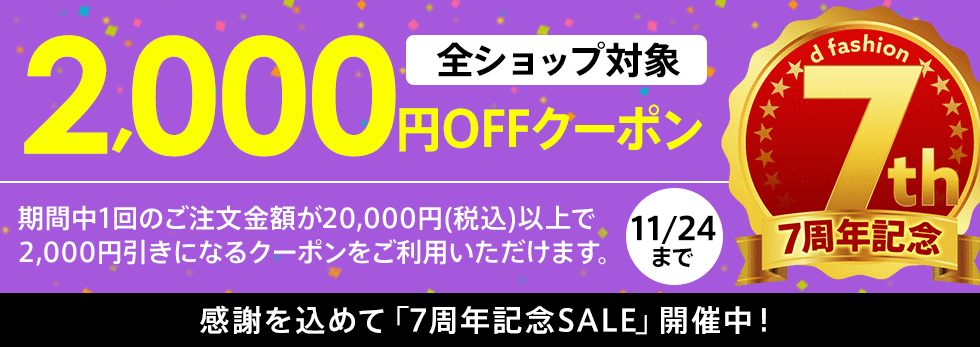 全品対象クーポン