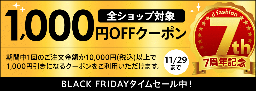 全品対象クーポン