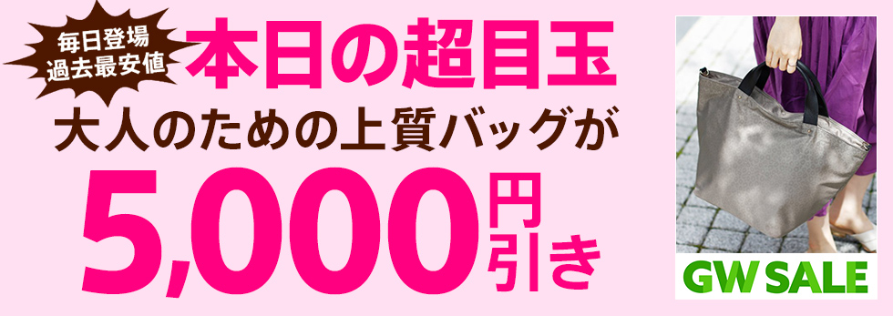 Gw Sale ファッション通販 D Fashion