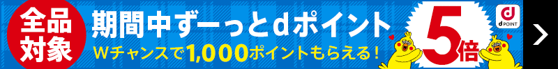 7,000円以上のお買い物がずーっとポイント5倍！