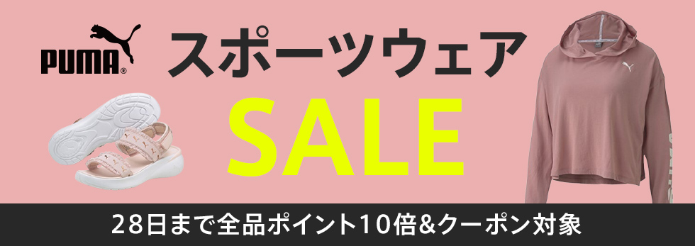 PUMAポイント10倍