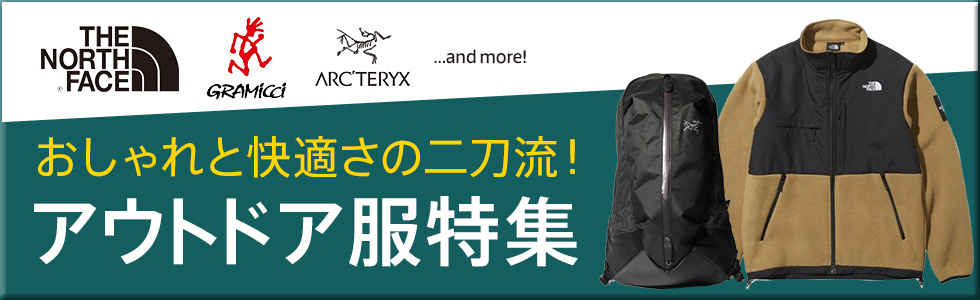 人気アウトドアブランドのアイテムが集結 D Fashion