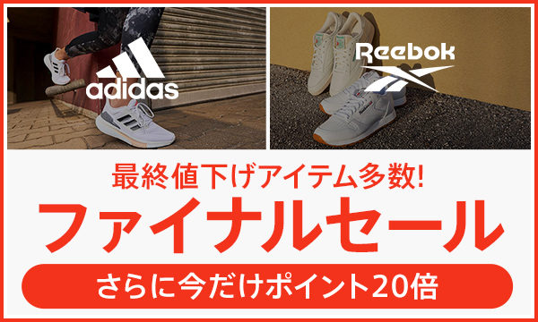 アディダスポイント20倍