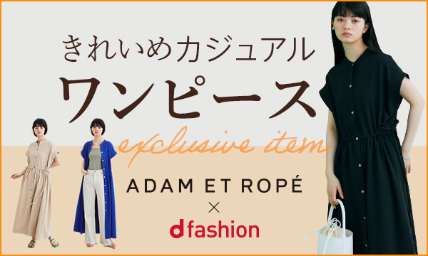 ADAM ET ROPE'×d fashion　きれいめカジュアルワンピース