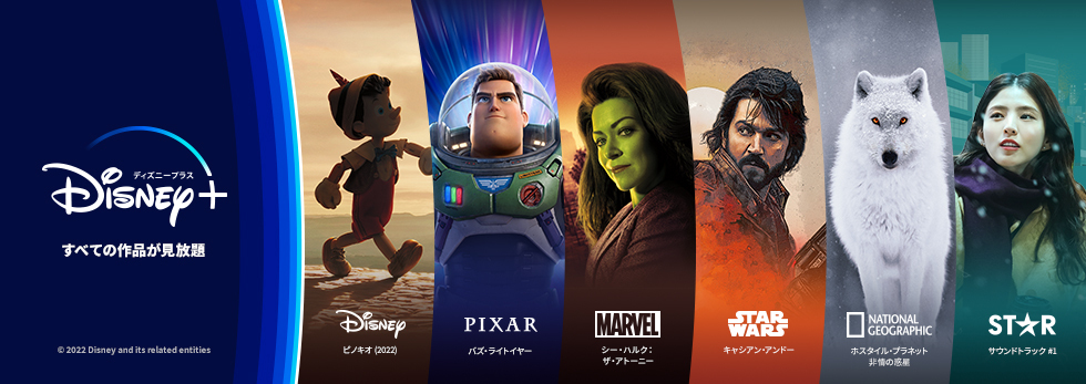 Disney＋