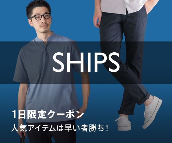 シップスクーポン