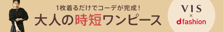 VIS別注ワンピース