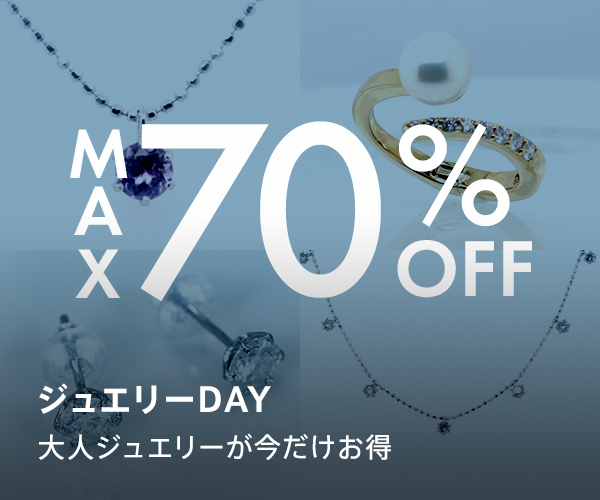 ジュエリーDAY