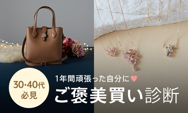 ご褒美買い診断LP