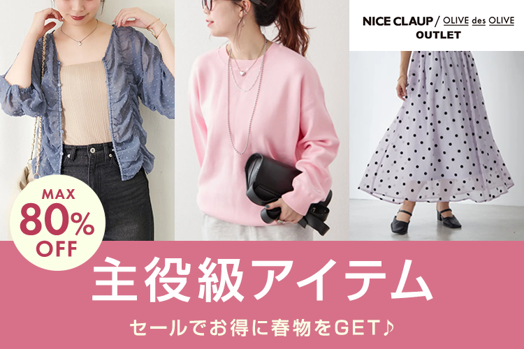 アウトレット】ファッション通販 - d fashion アウトレット】ファッション通販 - d fashion