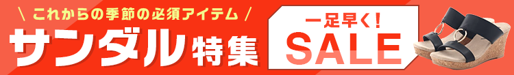 サンダル特集