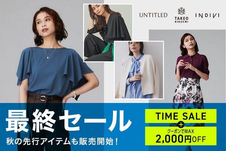 ファッション通販 d fashion