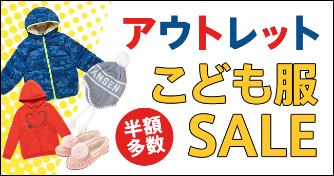 アウトレット 子供服通販 D Fashion アウトレット 子供服通販 D Fashion