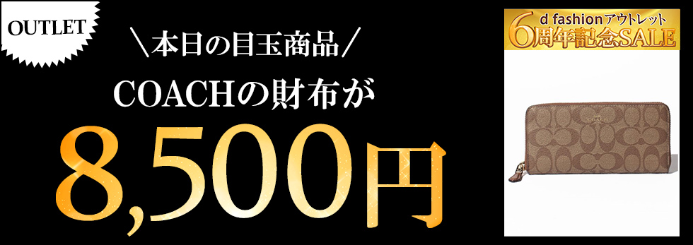 日替わり目玉商品