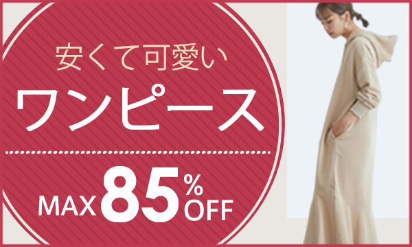 Max90 Off アウトレットセール開催中 レディースファッション通販 D Fashion