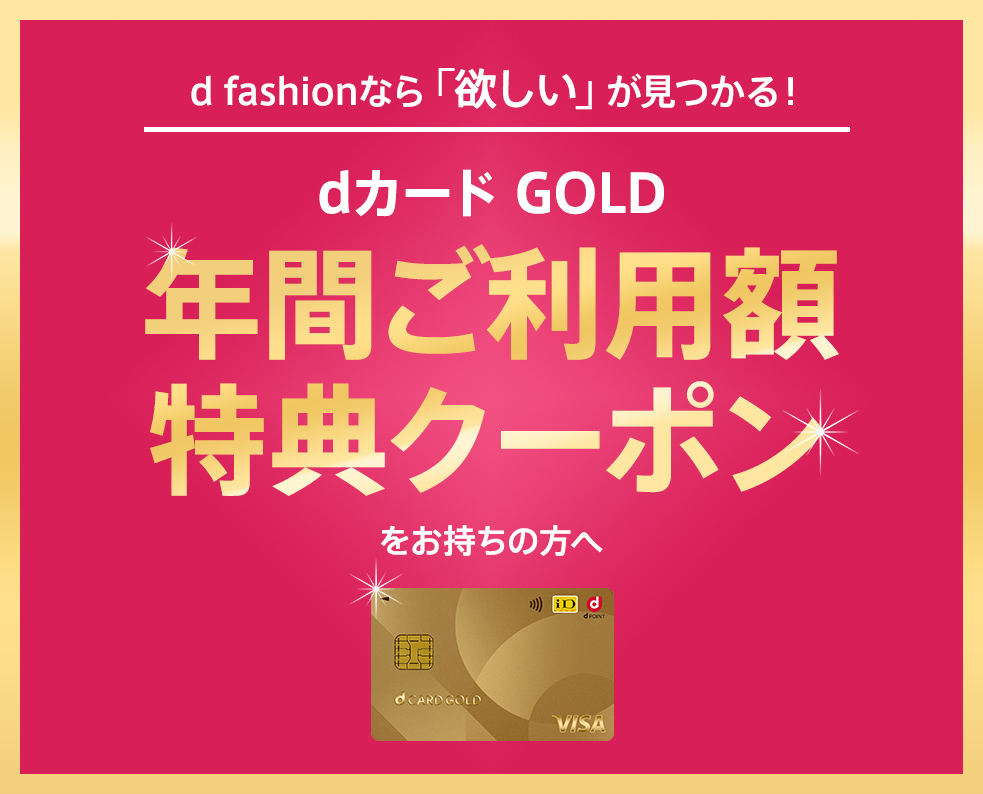 ショッピン dカード GOLD 年間ご利用額特典11,000円クーポンの通販 by まさ's shop｜ラクマ ブック