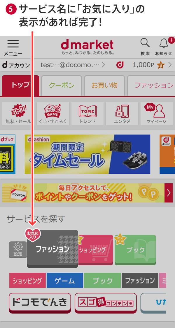 d fashionをお気に入り登録