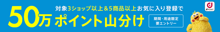 お気に入り登録キャンペーン