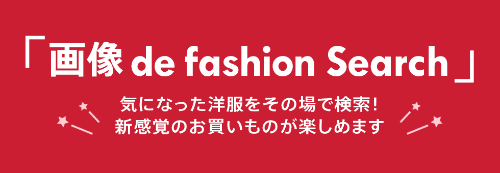 画像 de fashion Search