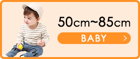 BABY 50cm～85cm（ベビー服）