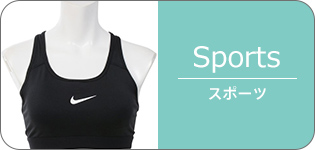 Sports スポーツ