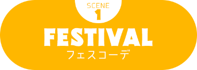 SCENE1 FESTIVAL フェスコーデ