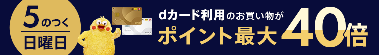 5のつくdfashionデー