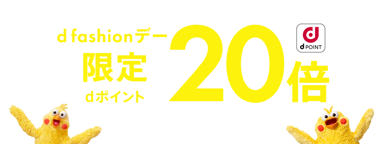 0のつく日はポイント20倍