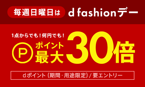 d fashionデー 日曜