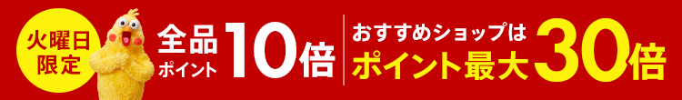 毎週火曜日はdfashionデー
