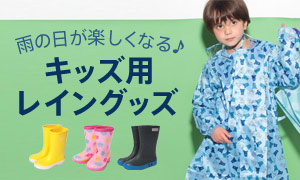 雨の日が楽しくなる レイングッズ特集 ファッション通販 D Fashion 雨の日が楽しくなる レイングッズ特集 ファッション通販 D Fashion