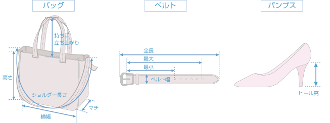 バッグ/ベルト/パンプス