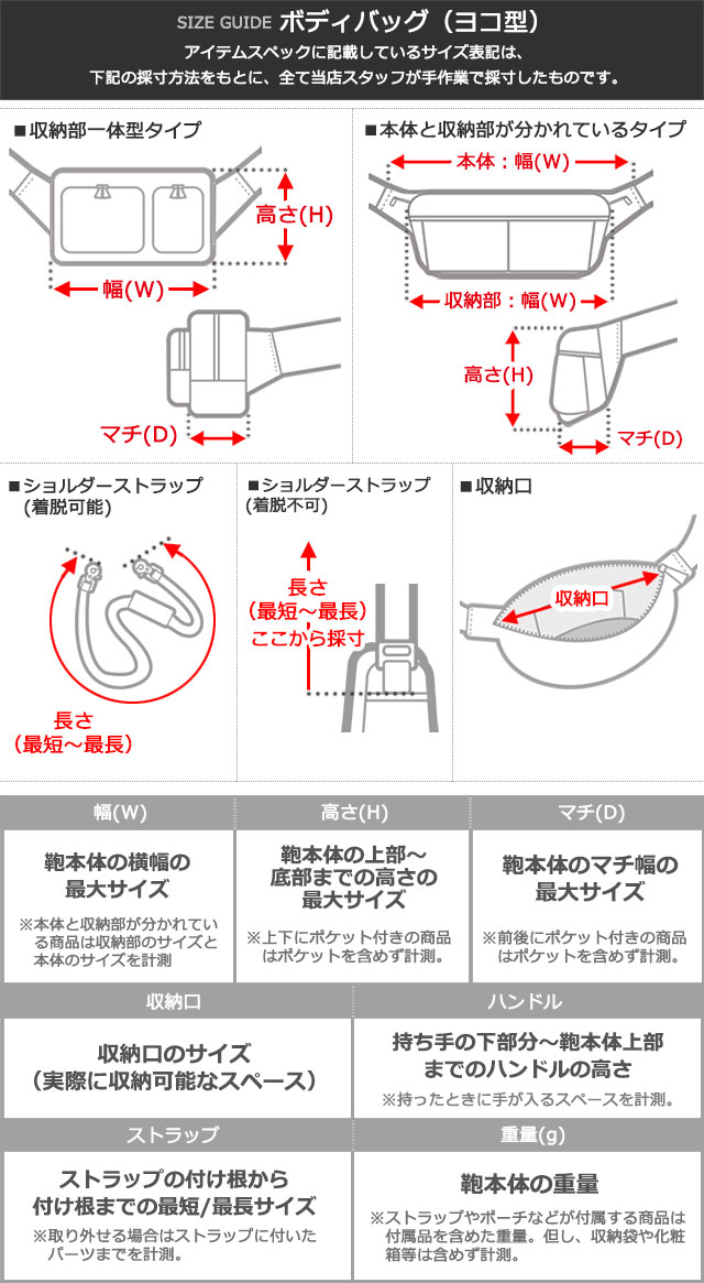 ボディバッグヨコ型