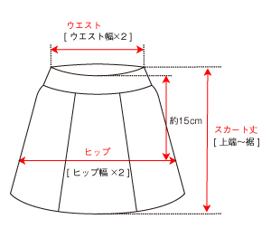 スカート