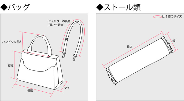 バッグ ストール類