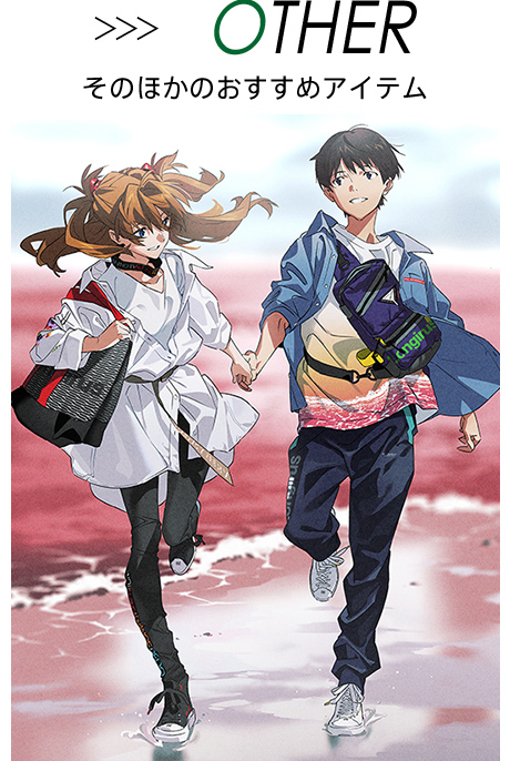 OTHER そのほかのおすすめアイテム