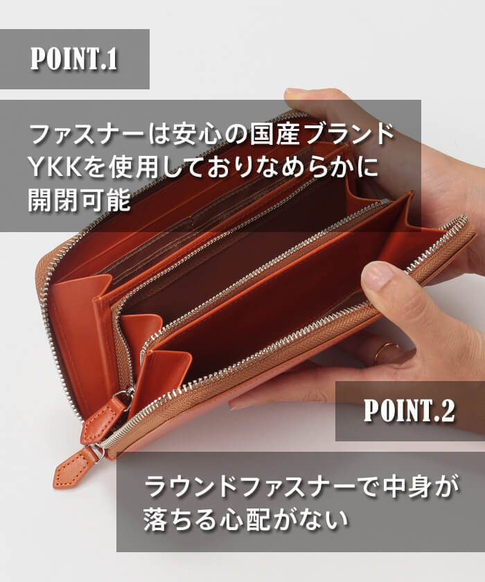 POINT.1 ファスナーは安心の国産ブランドYKKを使用しておりなめらかに開閉可能 POINT.2 ラウンドファスナーで中身が落ちる心配がない