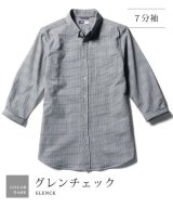 7分袖グレンチェック