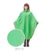 グリーン