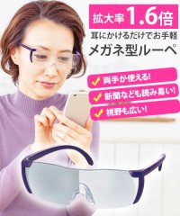 Amulet/メガネのように耳にかけて使用できる！「便利なメガネ型ルーペ」新聞などの小さい文字がみやすくなる！両手を使う作業にオススメ◎/501368828