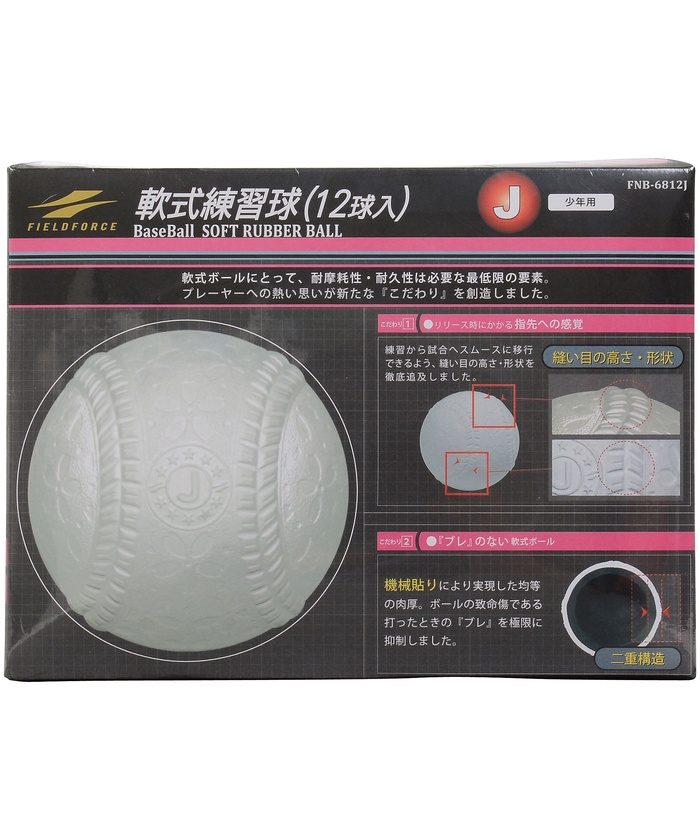 フィールドフォース キッズ 軟式j号球 1ダース 12個 入り フィールドフォース Field Force D Fashion フィールドフォース キッズ 軟式j号球 1ダース 12個 入り フィールドフォース Field Force D Fashion