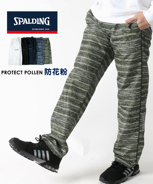 SPALDING】スポルディング 防花粉パンツ 裏メッシュパンツ(501553370